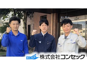 株式会社コンセック/機械工具などを扱う商社部門の【営業】完全週休2日制(土日祝休)