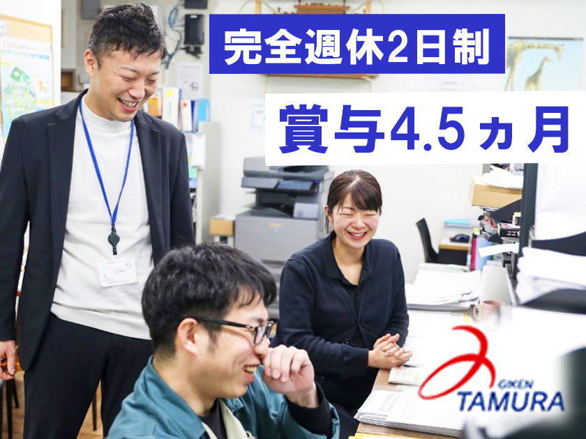 田村技研工業株式会社のPRイメージ