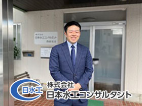 株式会社日本水工コンサルタント のPRイメージ