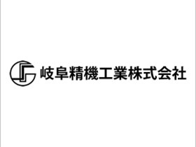 岐阜精機工業株式会社 | 〈豊田通商グループ〉ものづくりの原点となる金型の老舗企業