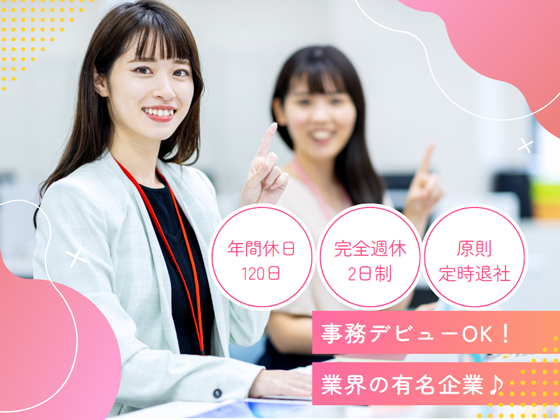 株式会社高澤製作所 | 業界シェアTOPクラスの優良企業/完全週休2日(土日)/原則定時退社