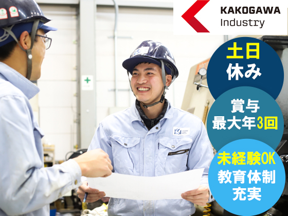株式会社加古川製作所のPRイメージ