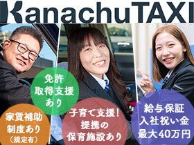 【タクシードライバー】入社祝い金最大40万円&給与保証で安心♪2