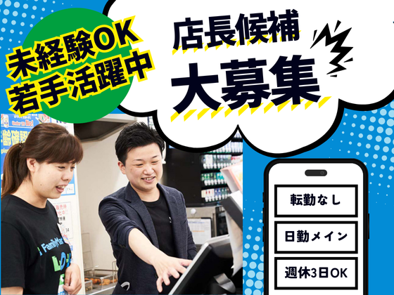 株式会社銭家/未経験から始める【店長候補】#日勤メイン #週休3日OK #大阪募集