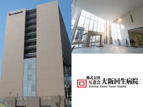 株式会社互恵会 | 【地域を支える総合病院】新大阪駅直結！地域医療を支えています