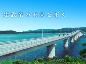 建設業界の"いま"をあなたが発信！【記者】◆未経験歓迎1