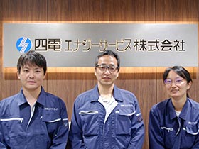 四電エナジーサービス株式会社 | 四国電力グループ子会社／四国で安心・快適な暮らしを支えて50年