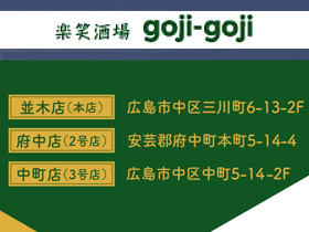 株式会社goji-gojiのPRイメージ