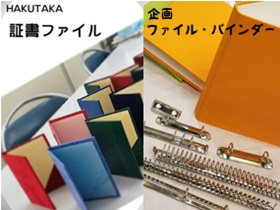 株式会社美濃商会/文房具の企画ができる【 ルート営業 】*EC販売対応／年休120日