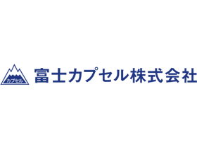 富士カプセル株式会社のPRイメージ