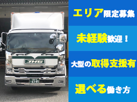 実勝運輸有限会社の求人情報／選べる働き方！【配送ドライバー(4t・10t)】 未経験OK／週休2日 (1957299) | 転職・求人情報 ...