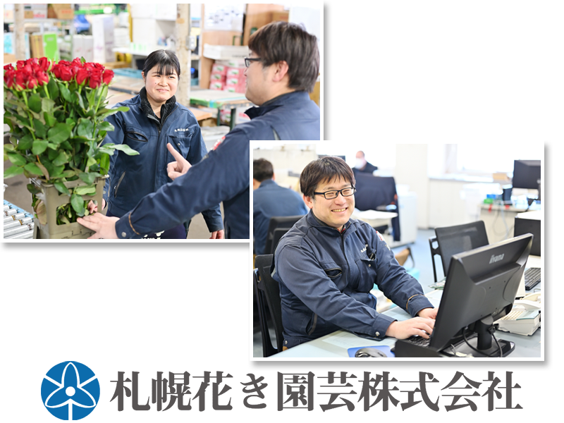 札幌花き園芸株式会社のPRイメージ