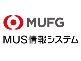 MUS情報システム株式会社/三菱UFJフィナンシャル・グループの【システムエンジニア】