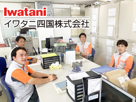 イワタニ四国株式会社のPRイメージ