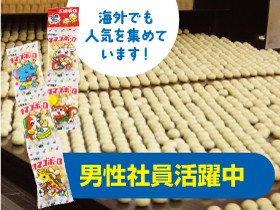 岩本製菓株式会社の魅力イメージ2