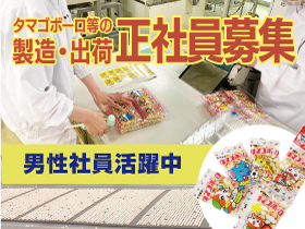 岩本製菓株式会社のPRイメージ
