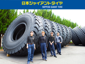 日本ジャイアントタイヤ株式会社のPRイメージ