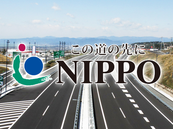 株式会社NIPPOのPRイメージ