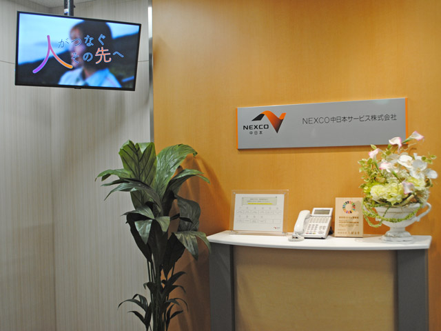 NEXCO中日本サービス株式会社のPRイメージ