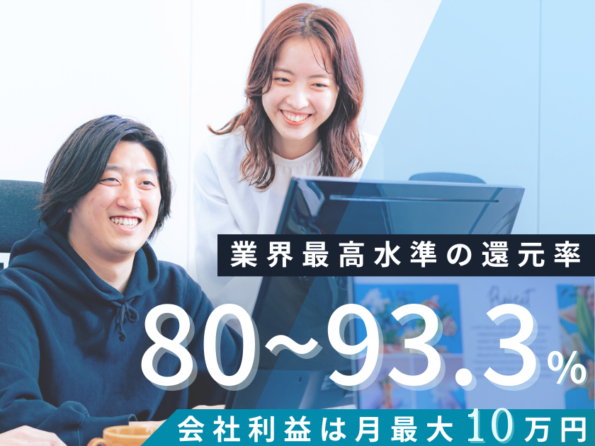 株式会社VISIONARY JAPAN/【フルリモートエンジニア】還元率80～93.3%／平均年収610万円