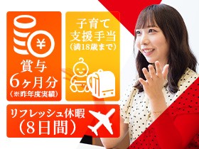 【品質管理職】年休126日以上／賞与6ヶ月分支給実績／退職金あり2