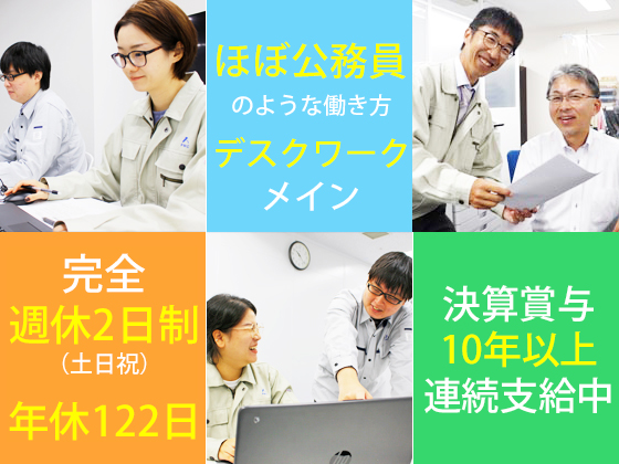 株式会社ピーエムコンサルタント | 決算賞与10年以上連続支給中│月給40万円以上スタート│年齢不問