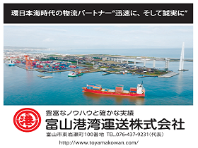 富山港湾運送株式会社のPRイメージ
