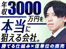 株式会社ランドメイク | ★勝てる仕組みで高い成約率×高率歩合★年収1000万円は通過点！