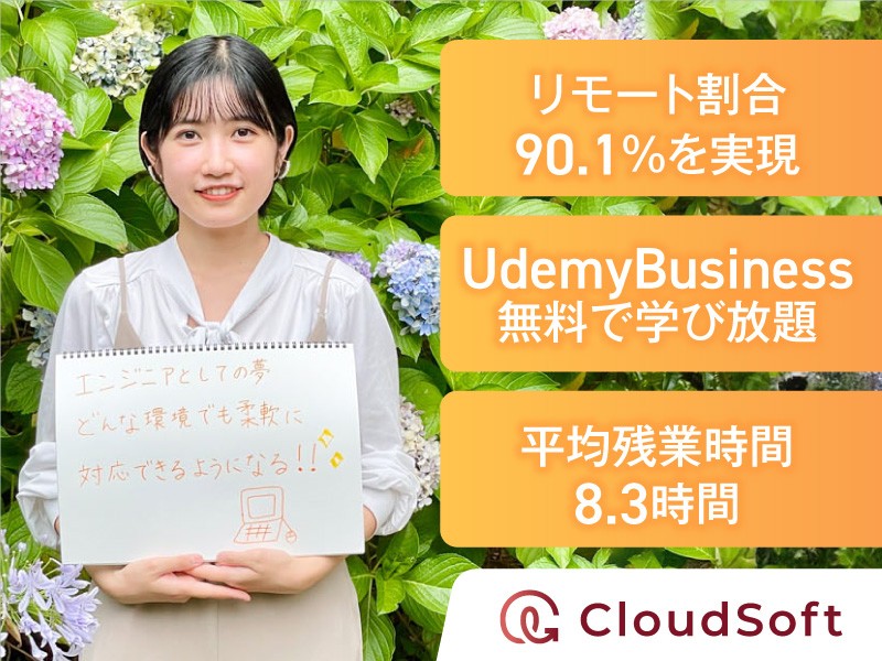 【ITエンジニア】リモート案件90％／年収UP保証／年間休日130日2