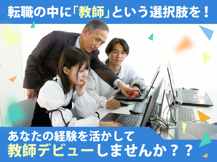 学校法人YSE学園のPRイメージ