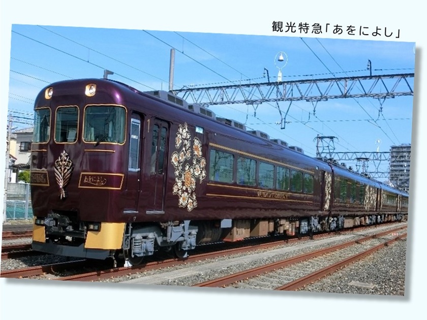 近畿日本鉄道株式会社の仕事イメージ
