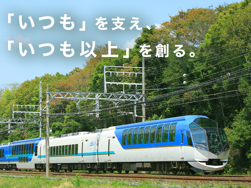 【鉄道技術職（土木・電気）】10名程度の積極採用！★賞与年3回2