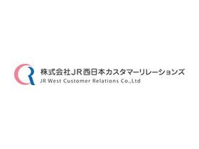 株式会社JR西日本カスタマーリレーションズのPRイメージ