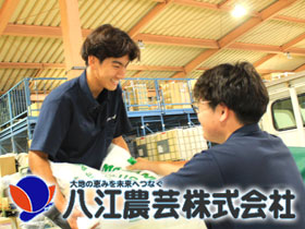 八江農芸株式会社のPRイメージ