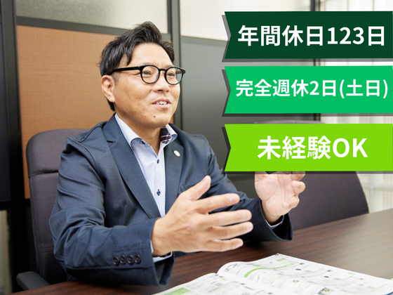 【総合職（ルート営業/事務）】★未経験歓迎★年間休日126日1