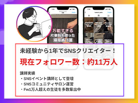 【SNSマーケター】SNS運用・動画制作・デザインに挑戦★未経験OK2