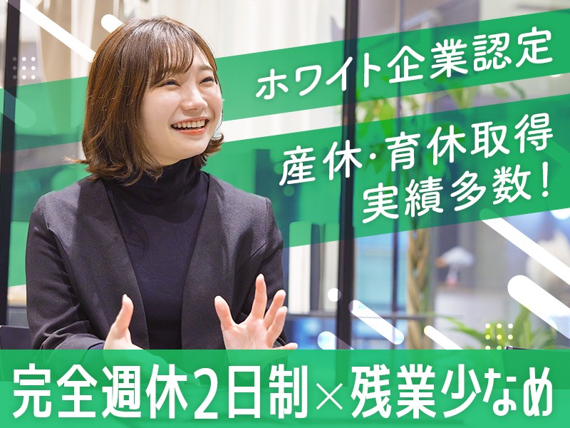 友達採用で「4年連続ホワイト企業認定」「健康経営優良法人」に選ばれました★数々の受賞は働きやすさの証