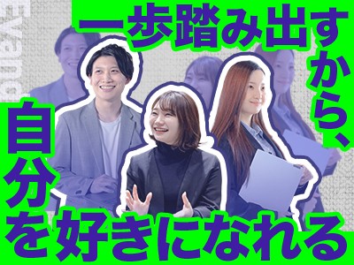 Evand株式会社 | 4年連続ホワイト企業認定／未経験歓迎／完全週休2日／賞与年2回