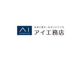 株式会社アイ工務店のPRイメージ