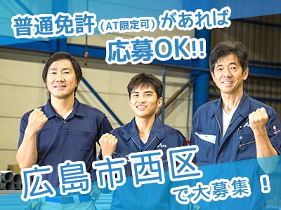 大田鋼管株式会社 | 100周年目前│売上100億突破│地域密着│安定感抜群｜賞与年2回