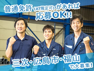 大田鋼管株式会社 | 100周年目前│売上100億突破│地域密着│安定感抜群｜賞与年2回