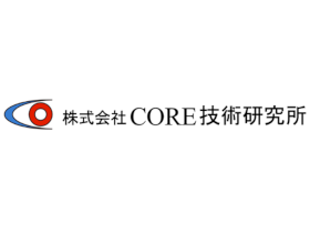 株式会社CORE技術研究所のPRイメージ