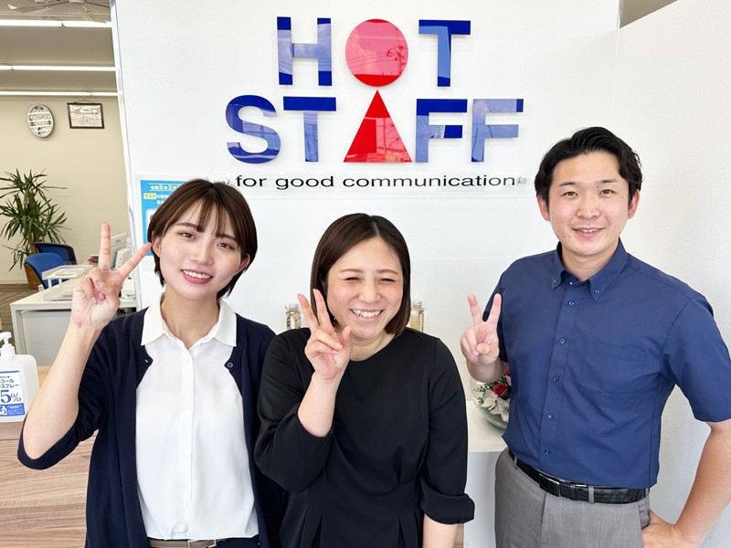 株式会社ホットスタッフ大田原の求人情報／【人材コーディネーター