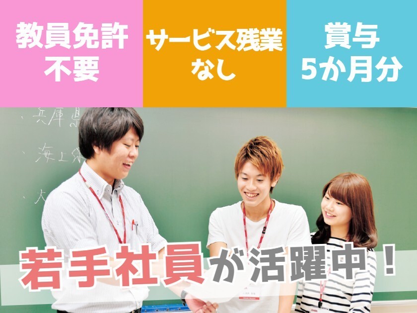 学校法人大原学園 の求人情報／CMで有名【教員スタッフ】2週間の連休OK