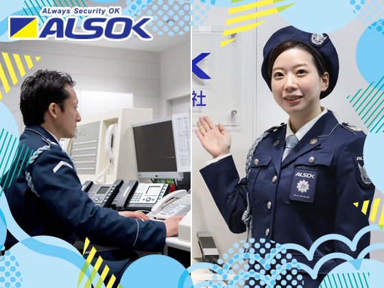 ALSOK大阪株式会社のPRイメージ
