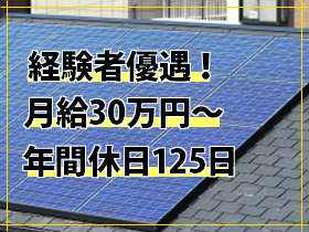 日本エコロジー株式会社 | ＜DMM総合代理店＞◎20～30代活躍中 ◎年休125日 ◎残業ほぼなし