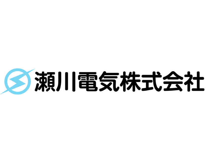 瀬川電気株式会社のPRイメージ