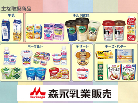 森永乳業販売株式会社/森永乳業グループの【営業職】★未経験歓迎★フレックス制度あり