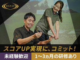 【ゴルフインストラクター】未経験歓迎★平均月収40万円～45万円1