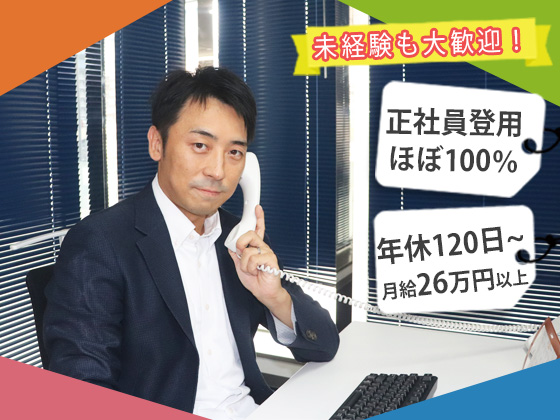 株式会社シー・リンク | 完全土日祝休みも可能／月給26万円以上／正社員登用率ほぼ100％